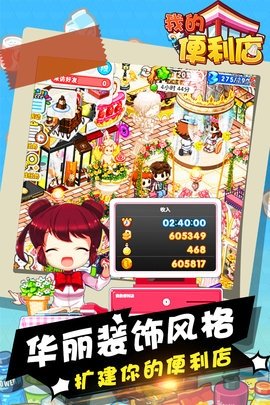 我的便利店 2.0.1.6 官方版 1