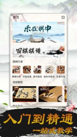 少儿围棋 1.41 最新版 2