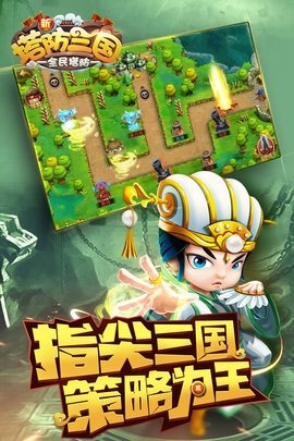 新塔防三国全民塔防 7.1.9 官方版 1