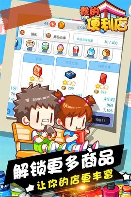 我的便利店 2.0.1.6 官方版 3