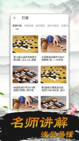 少儿围棋 1.41 最新版 3