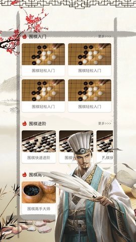 乐乐围棋入门 1.0.0 官方版 2