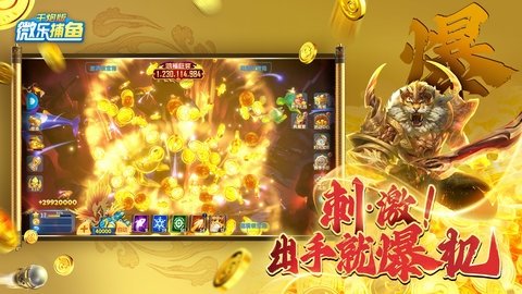 微乐捕鱼千炮版 3.9.1 最新版 4