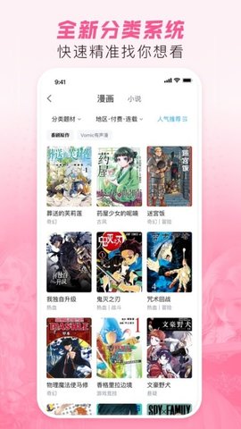 哔哩哔哩漫画 6.7.3 最新版 2