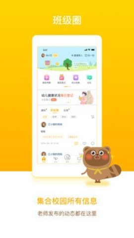 孩子通家长端 6.6.1 官方版 1