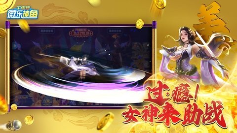 微乐捕鱼千炮版 3.9.1 最新版 2