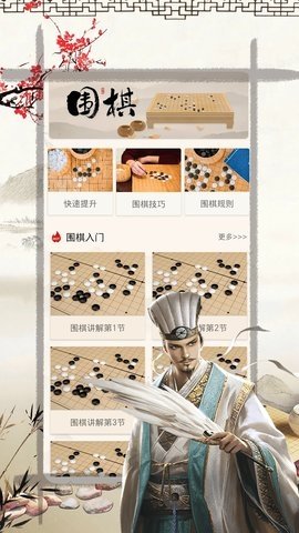 乐乐围棋入门 1.0.0 官方版 3