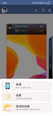 快云游云手机 v2.0.2 安卓版 2