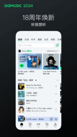 QQ音乐 13.11.0.8 安卓版 2