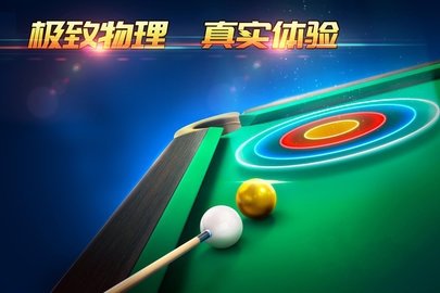 超级台球大师 3.1.9 官方版 2