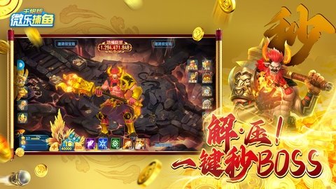 微乐捕鱼千炮版 3.9.1 最新版 3