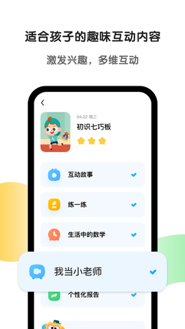 斑马AI学 7.7.0 最新版 3