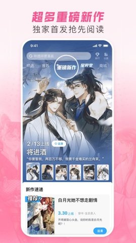 哔哩哔哩漫画 6.7.3 最新版 1