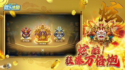 微乐捕鱼千炮版 3.9.1 最新版 1