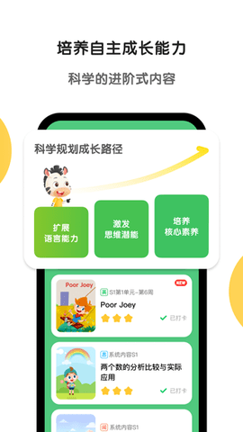 斑马AI学 7.7.0 最新版 1