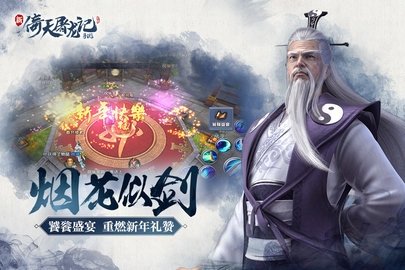 完美世界倚天屠龙记 1.7.13 最新版 2