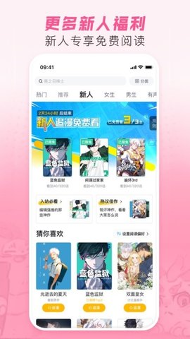 哔哩哔哩漫画 6.7.3 最新版 3