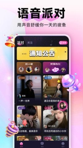 蘩音交友 3.0.0 官方版 1