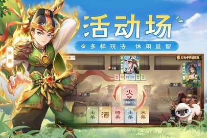 欢乐三国杀 2.1.5 最新版 3