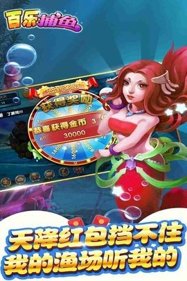 百乐捕鱼微信红包版 1.0.0 最新版 3