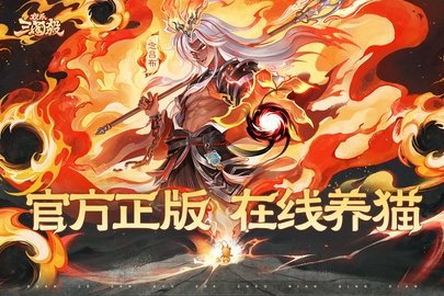 欢乐三国杀 2.1.5 最新版 2