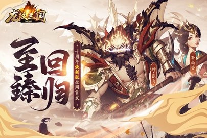 龙纹三国 1.0.57 最新版 3