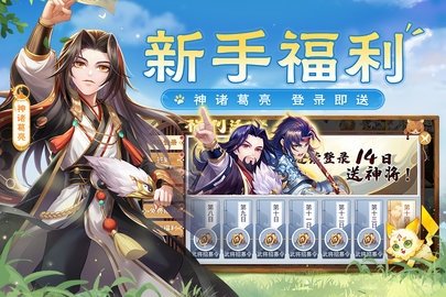 欢乐三国杀 2.1.5 最新版 1