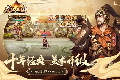 龙纹三国 1.0.57 最新版 1