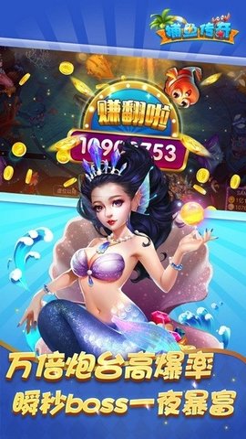 捕鱼传奇 5.0.2 官方版 1