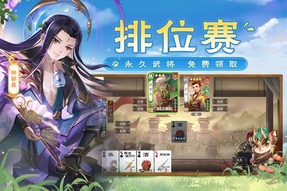 欢乐三国杀 2.1.5 最新版 0