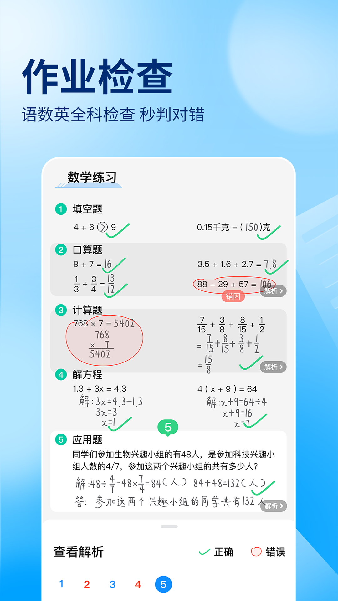 作业帮 14.11.2 官方版 1