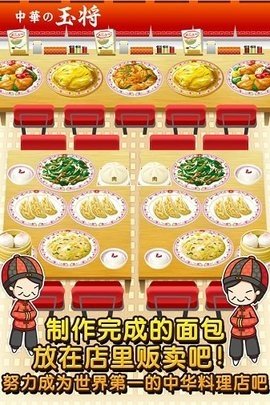 中华料理达人 v1.0 安卓版 2