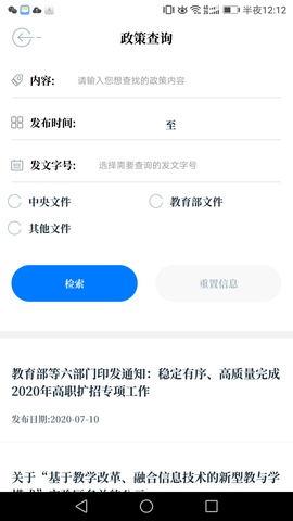 中国教育发布 1.1.62 官方版 3