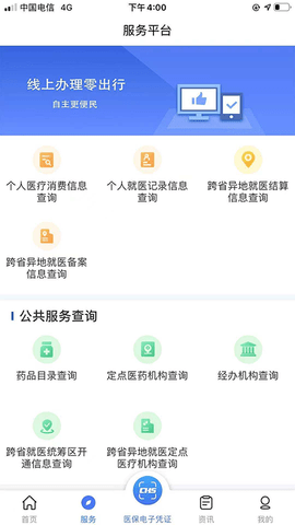 陕西医保 1.0.17 官方版 1