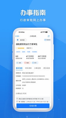 黑龙江社保 2.0.9 官方版 2