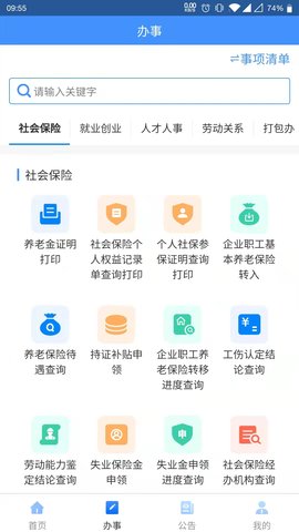 贵州人社 1.6.0 手机版 2