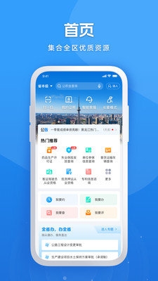 黑龙江社保 2.0.9 官方版 3