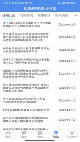 太原社保 2.1.6 手机版 1