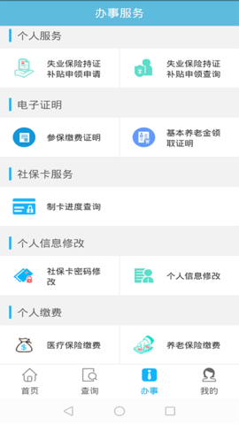 贵州社保 2.6.3 官方版 1