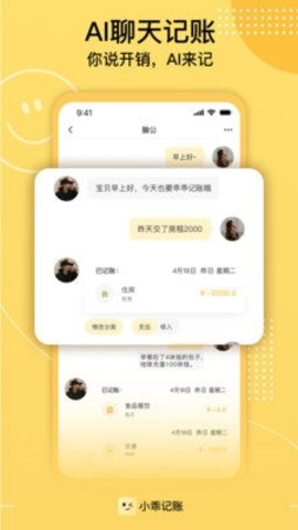 小乖记账 2.2.6 最新版 3