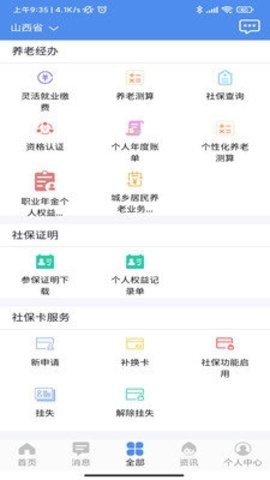 太原社保 2.1.6 手机版 2