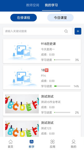 智慧职教+ 1.4.7 手机版 2