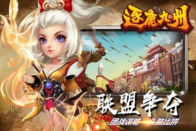 逐鹿九州qq版本 v0.0.278 最新版 1