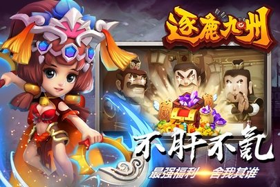 逐鹿九州qq版本 v0.0.278 最新版 2