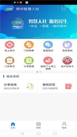 柳州智慧人社 1.4.12 官方版 1