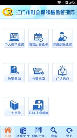 江门社保 1.3.9 安卓版 2
