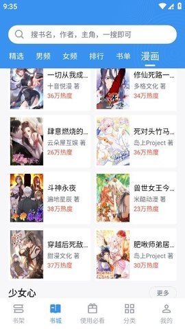 笔趣阁漫画版 2.7.0 官方版 0