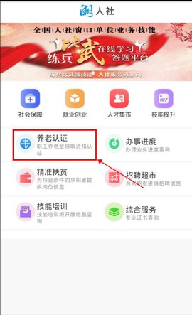 潮州人社养老认证怎么认证