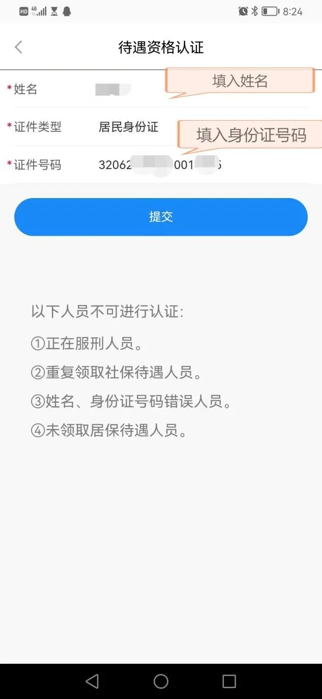 南通人社养老认证怎么认证