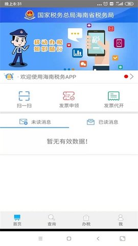 海南税务 v1.5.3 官方版 1